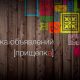 доска объявлений блога прищепка